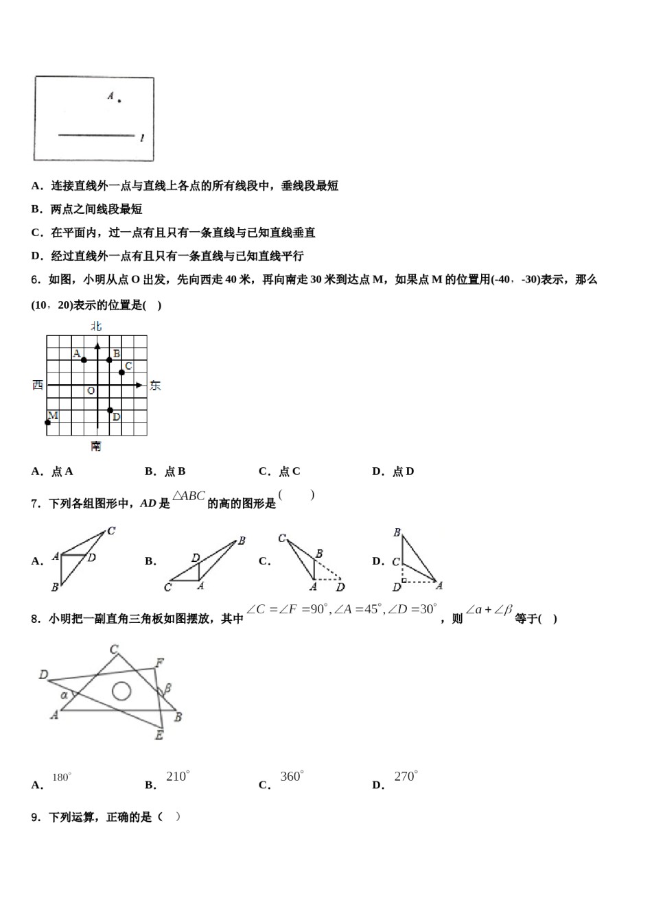 2023-2024学年江苏省南通市海安市七下数学期末教学质量检测模拟试题含解析.doc_第2页