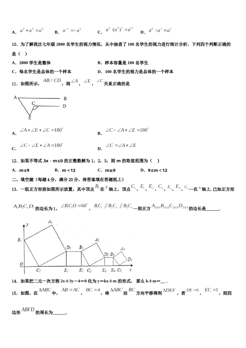 2023-2024学年江苏省南通市海安市七下数学期末教学质量检测模拟试题含解析.doc_第3页