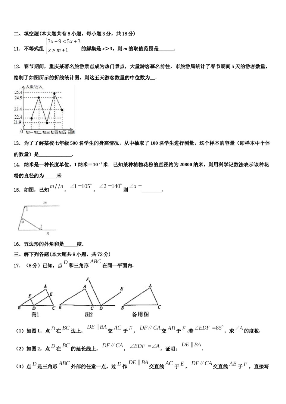 2023-2024学年江苏省南通市田家炳中学数学七下期末预测试题含解析.doc_第3页