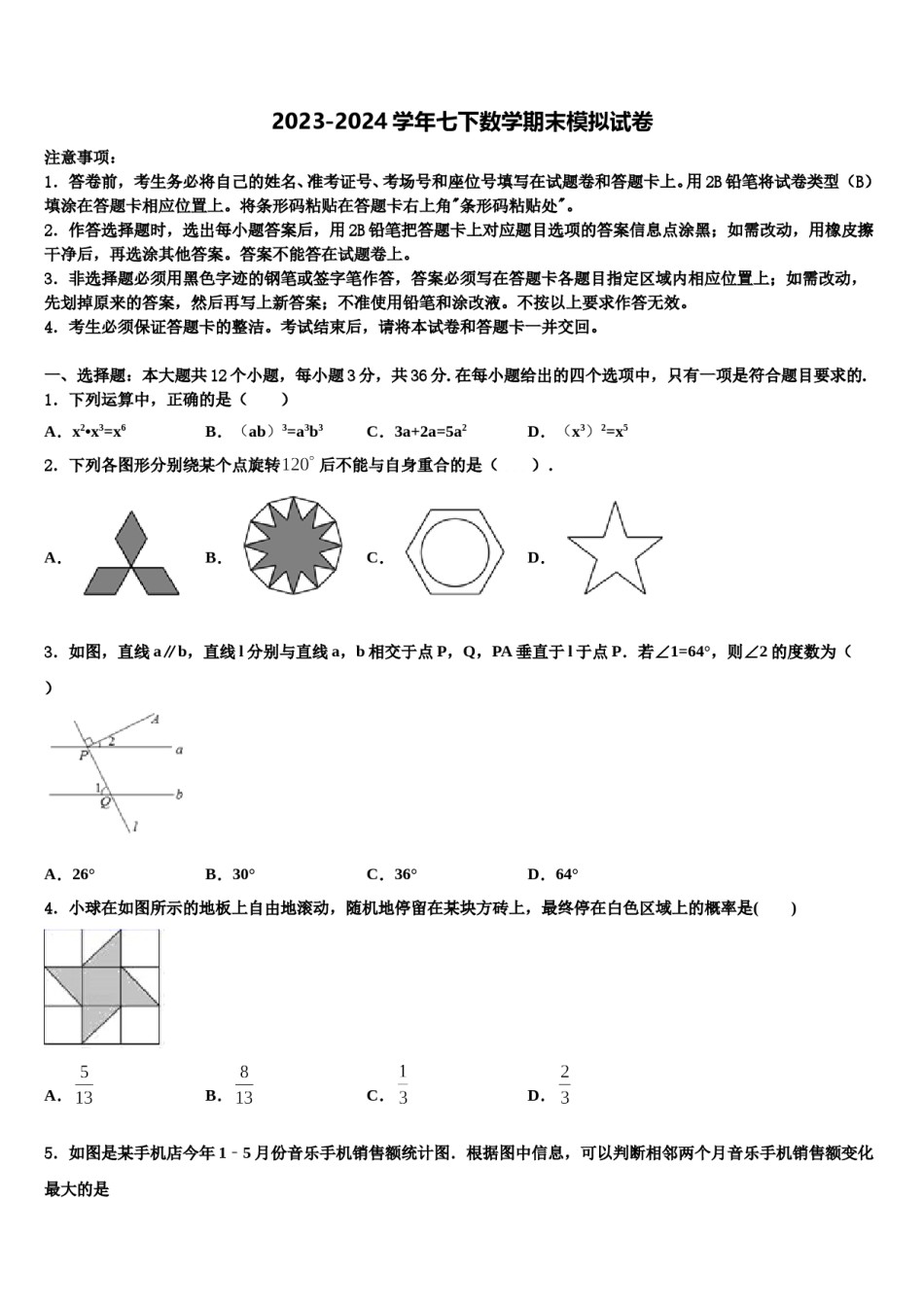 2023-2024学年江苏省南通市第一中学数学七下期末检测试题含解析.doc_第1页