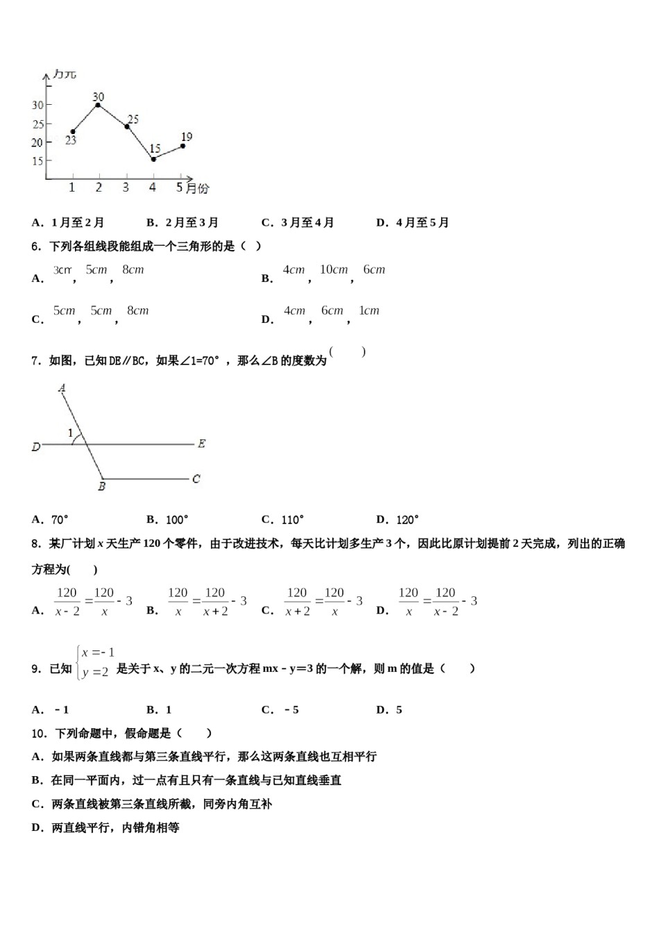 2023-2024学年江苏省南通市第一中学数学七下期末检测试题含解析.doc_第2页