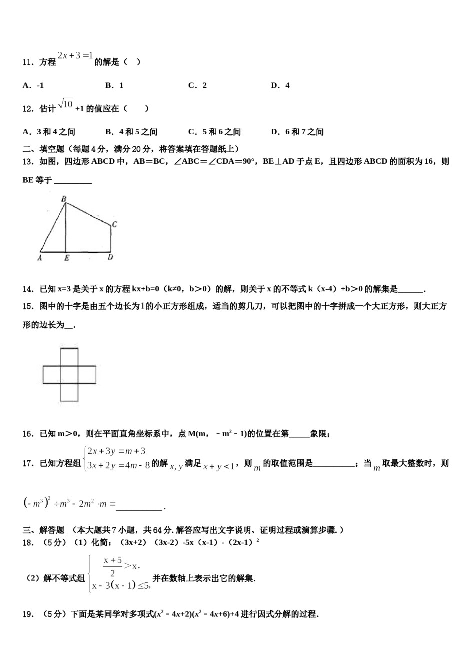2023-2024学年江苏省南通市第一中学数学七下期末检测试题含解析.doc_第3页