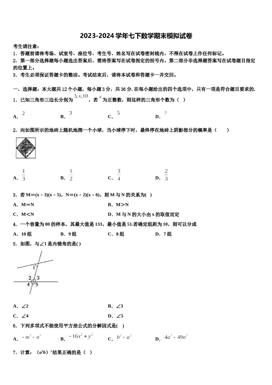 2023-2024学年江苏省南通市第一数学七下期末学业质量监测试题含解析.doc_第1页