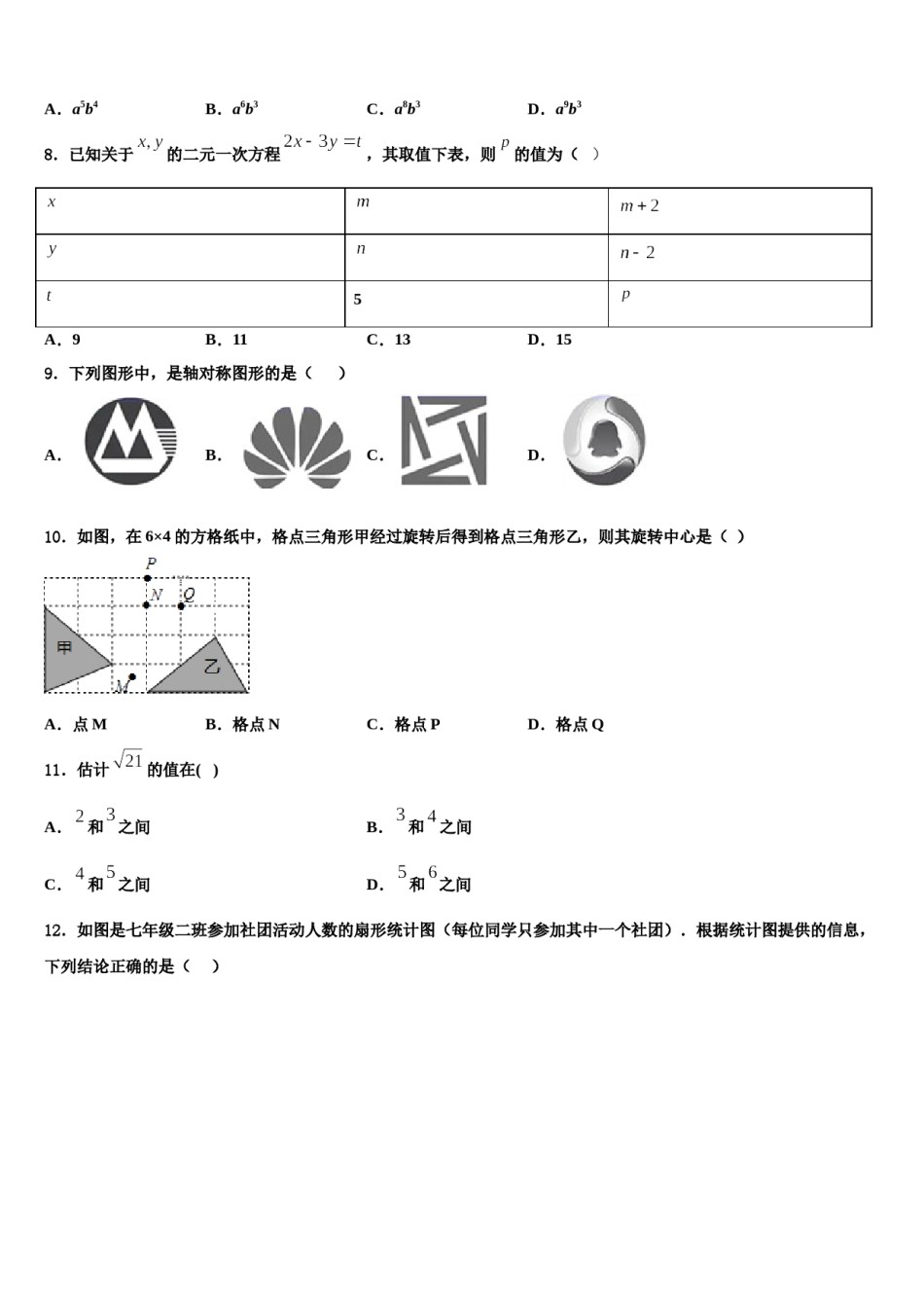 2023-2024学年江苏省南通市第一数学七下期末学业质量监测试题含解析.doc_第2页