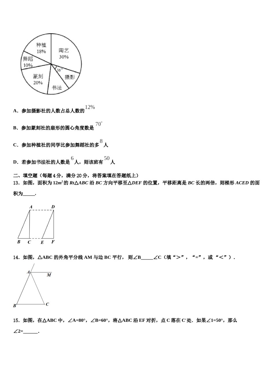 2023-2024学年江苏省南通市第一数学七下期末学业质量监测试题含解析.doc_第3页