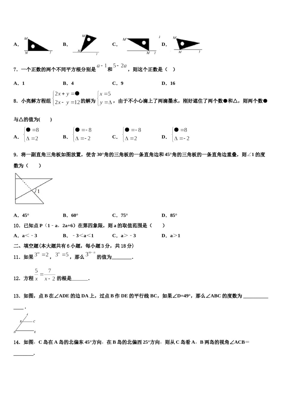 2023-2024学年江苏省南通市通州区通州区育才中学七下数学期末学业质量监测试题含解析.doc_第2页