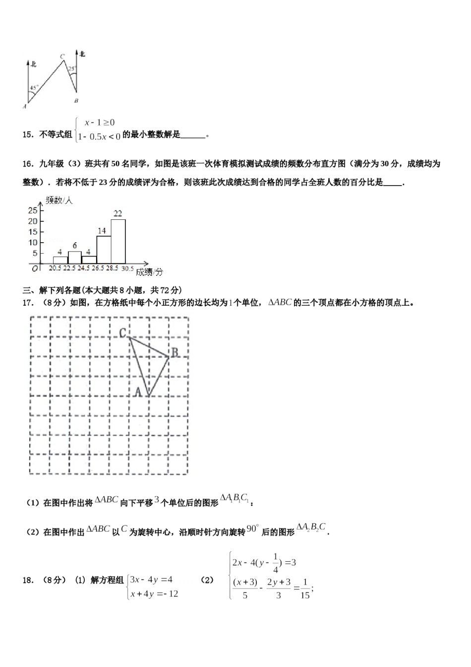 2023-2024学年江苏省南通市通州区通州区育才中学七下数学期末学业质量监测试题含解析.doc_第3页