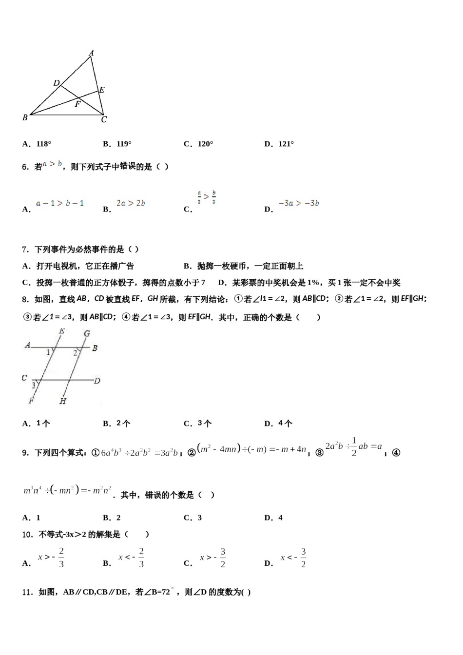 2023-2024学年江苏省南通市长江中学七下数学期末统考试题含解析.doc_第2页