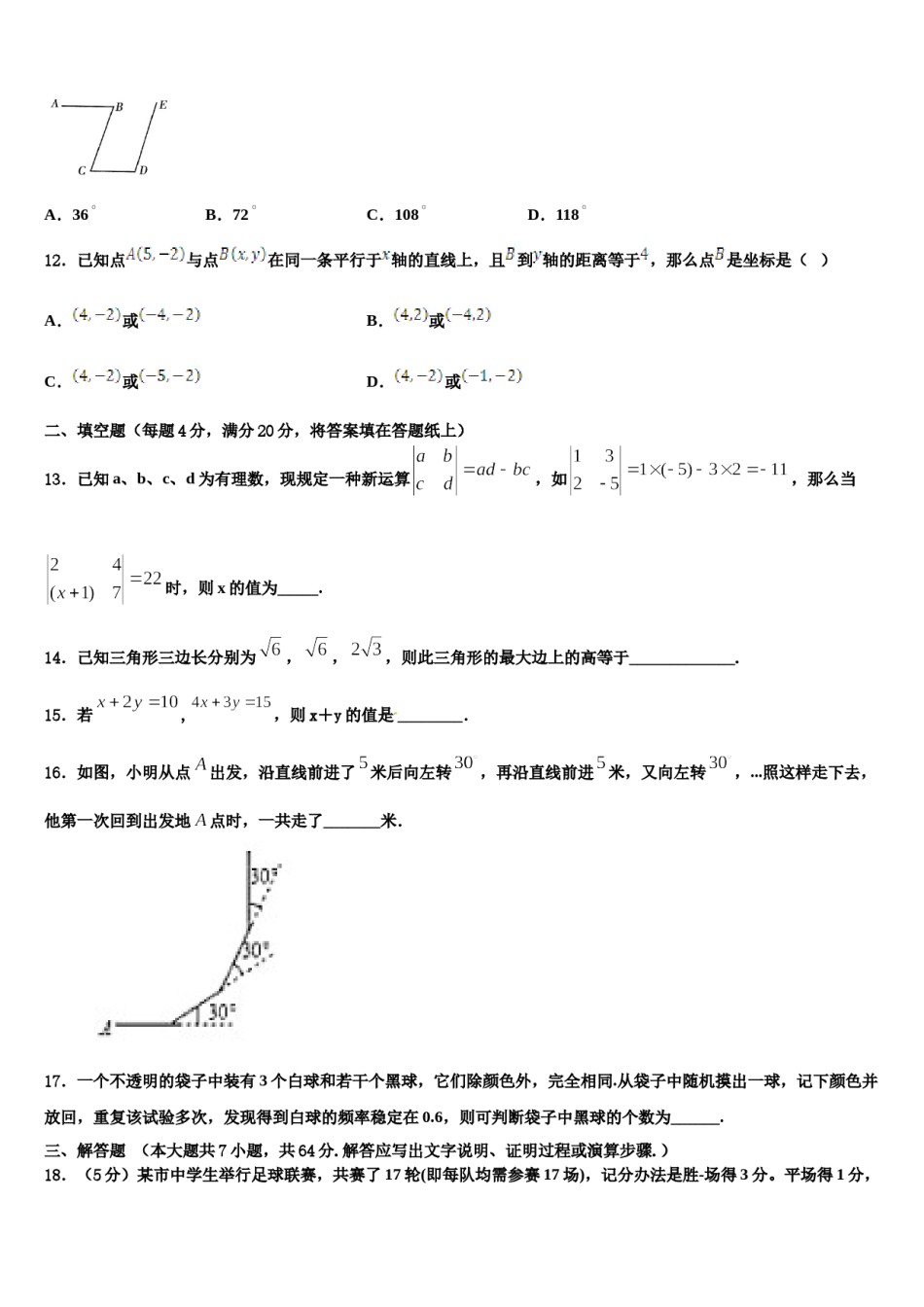 2023-2024学年江苏省南通市长江中学七下数学期末统考试题含解析.doc_第3页