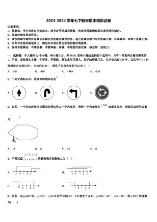 2023-2024学年江苏省南通市长江中学七下数学期末统考试题含解析.doc