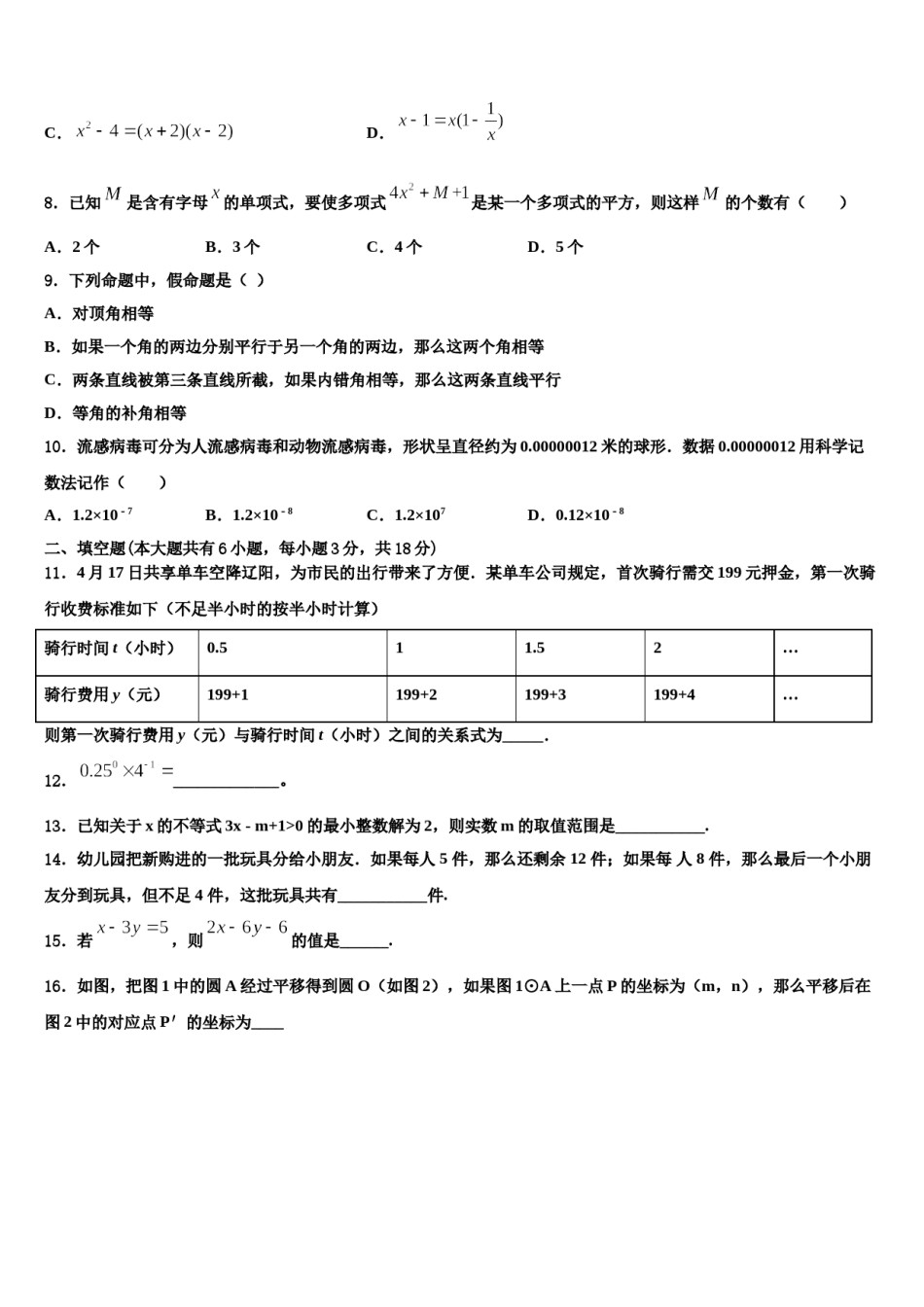 2023-2024学年江苏省南通市长江中学七下数学期末质量检测模拟试题含解析.doc_第2页