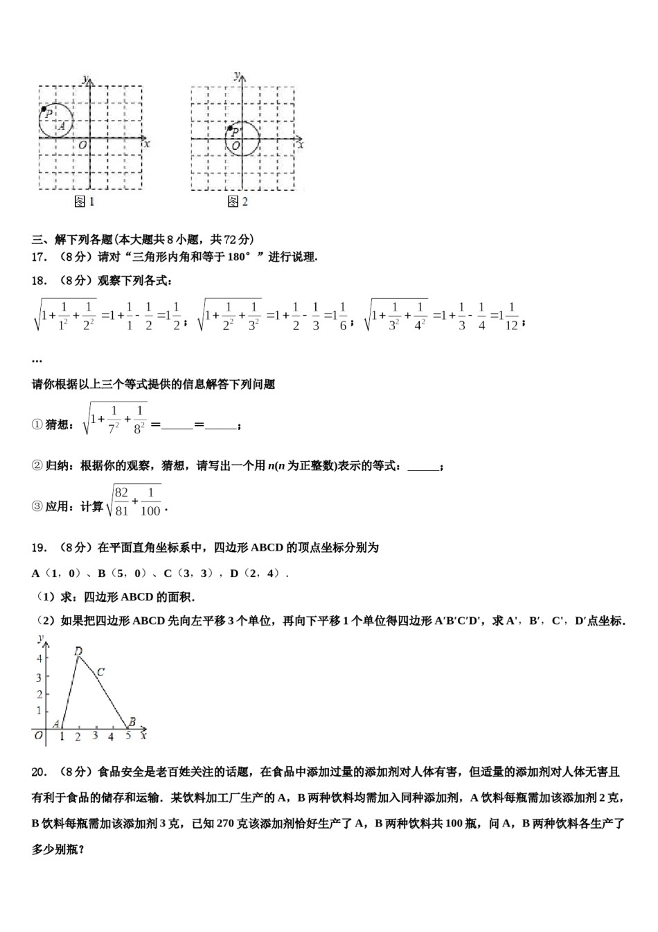2023-2024学年江苏省南通市长江中学七下数学期末质量检测模拟试题含解析.doc_第3页