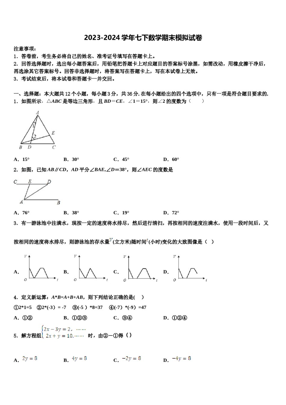2023-2024学年江苏省句容市华阳学校七年级数学第二学期期末质量检测试题含解析.doc_第1页