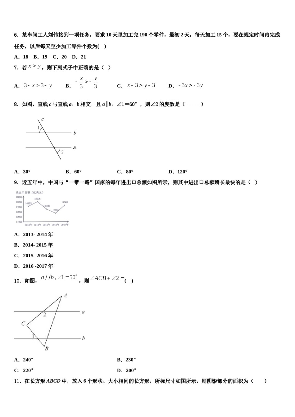 2023-2024学年江苏省句容市华阳学校七年级数学第二学期期末质量检测试题含解析.doc_第2页