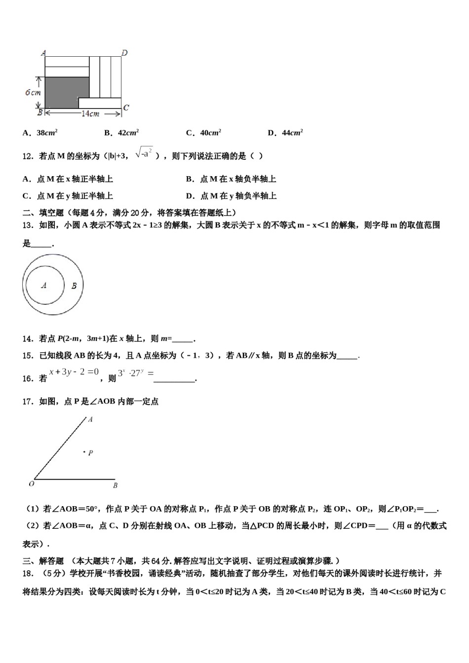 2023-2024学年江苏省句容市华阳学校七年级数学第二学期期末质量检测试题含解析.doc_第3页