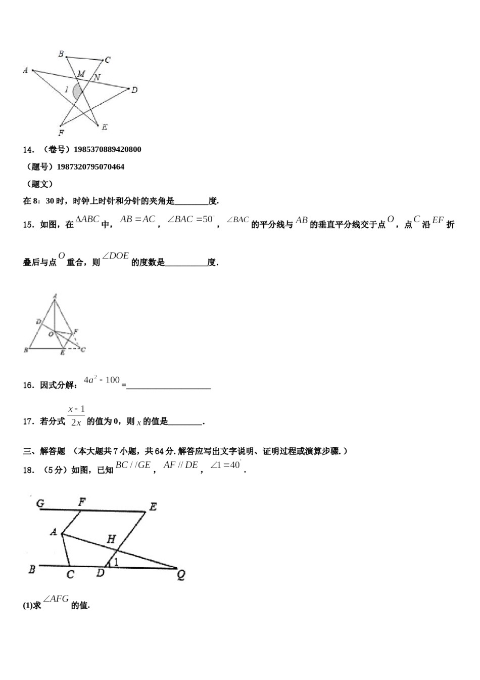 2023-2024学年江苏省启东市东安中学七下数学期末联考模拟试题含解析.doc_第3页