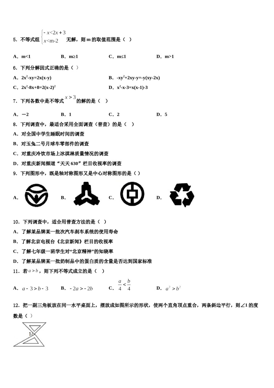 2023-2024学年江苏省启东市天汾初级中学七下数学期末联考试题含解析.doc_第2页