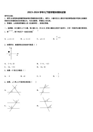 2023-2024学年江苏省启东市天汾初级中学七下数学期末联考试题含解析.doc