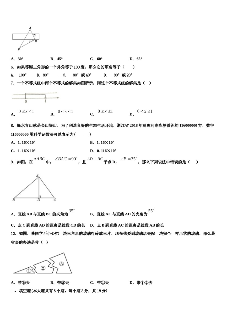 2023-2024学年江苏省吴江青云中学七年级数学第二学期期末达标检测试题含解析.doc_第2页