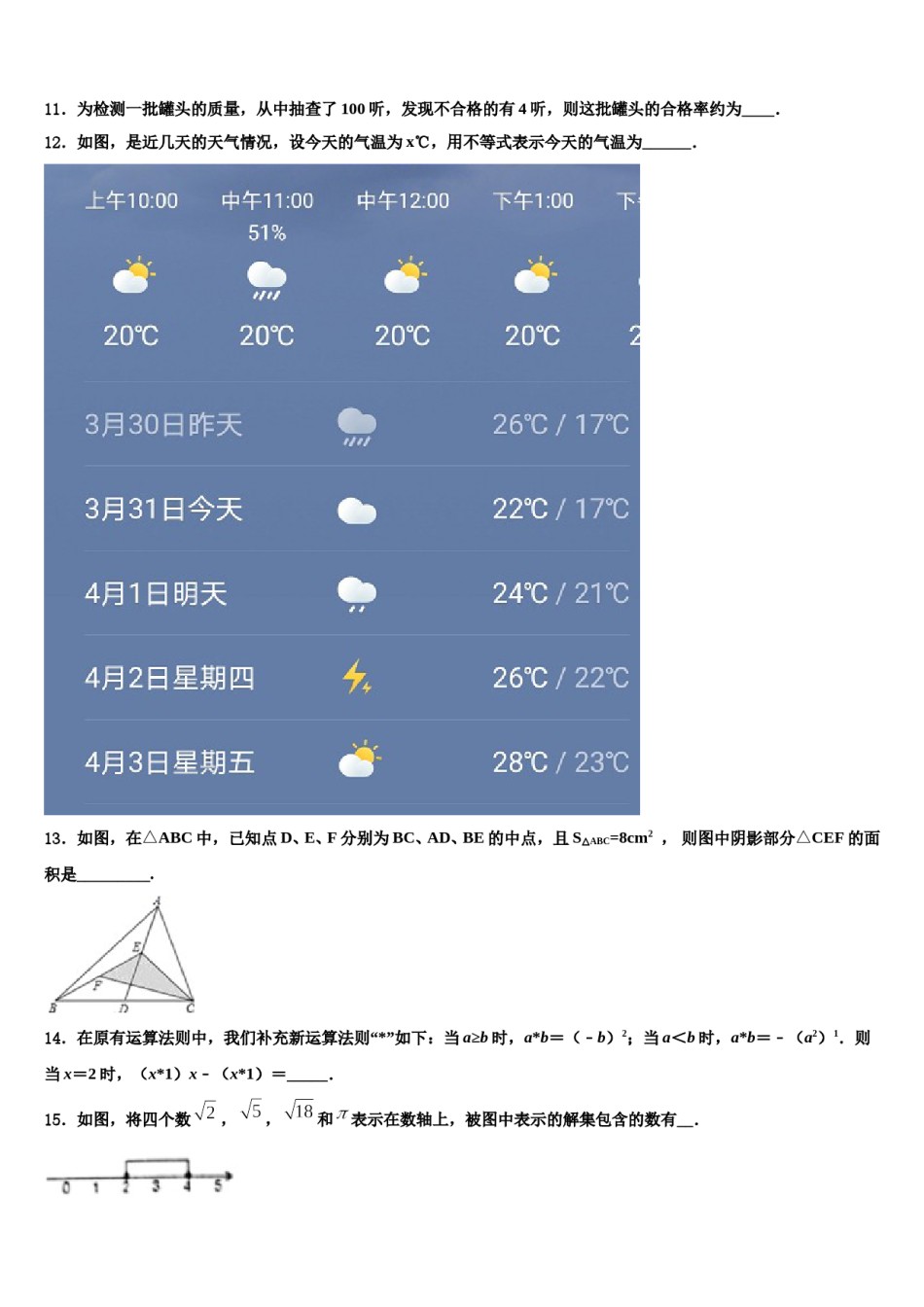 2023-2024学年江苏省吴江青云中学七年级数学第二学期期末达标检测试题含解析.doc_第3页