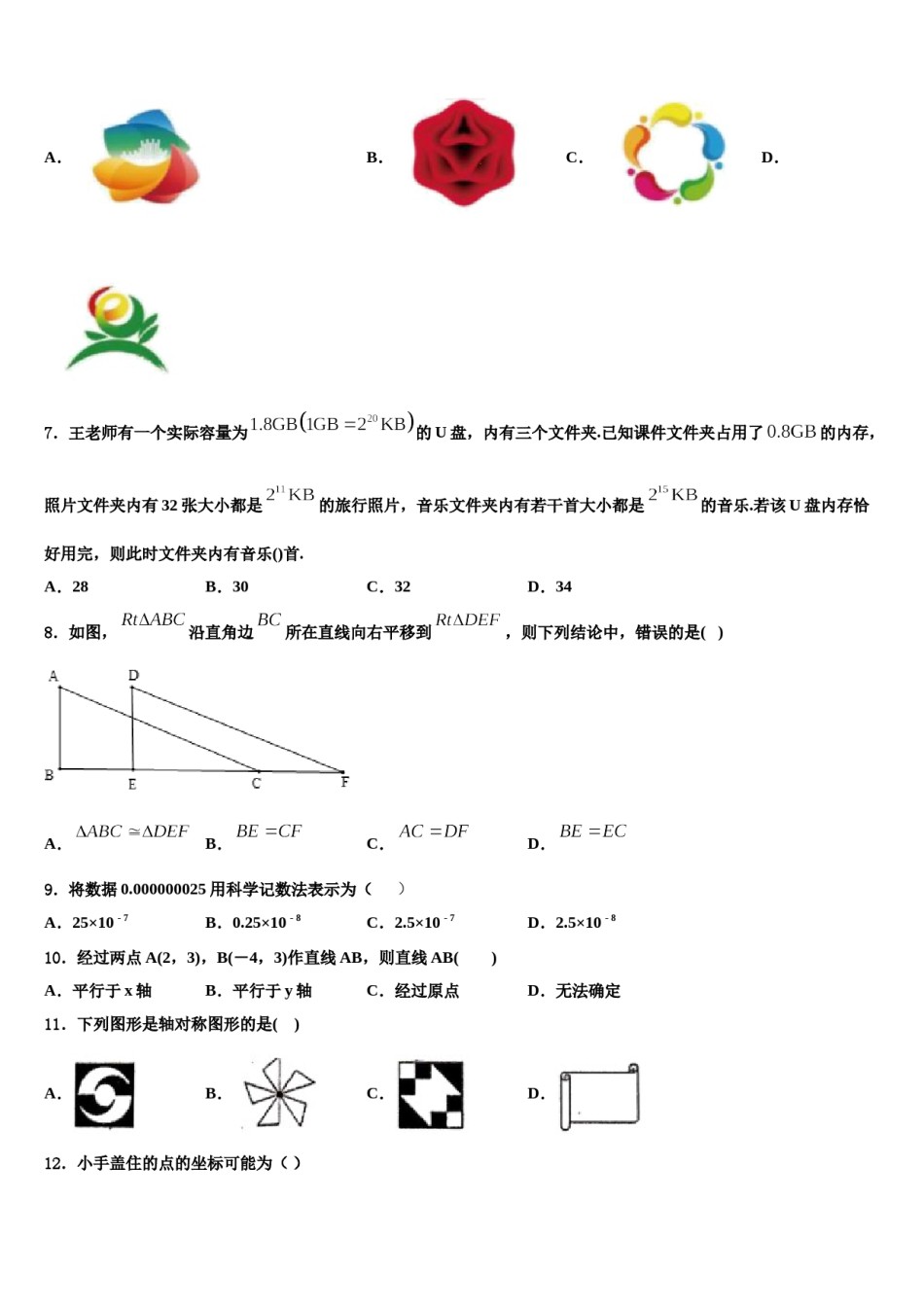 2023-2024学年江苏省大丰区万盈镇沈灶初级中学七年级数学第二学期期末检测模拟试题含解析.doc_第2页
