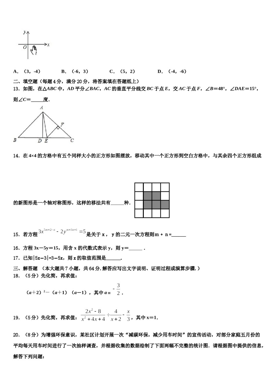 2023-2024学年江苏省大丰区万盈镇沈灶初级中学七年级数学第二学期期末检测模拟试题含解析.doc_第3页
