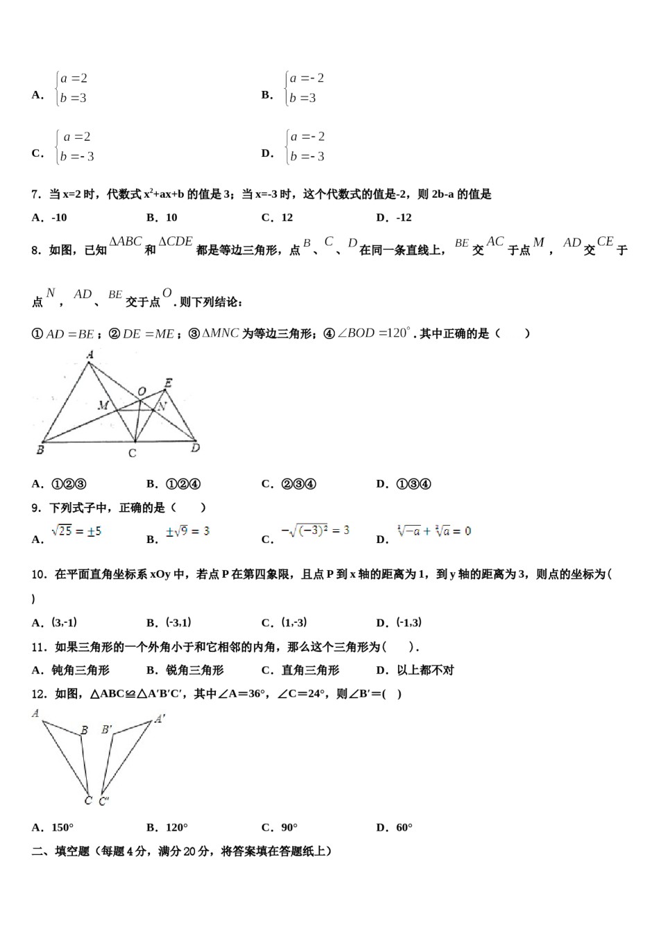 2023-2024学年江苏省大丰市实验初级中学七下数学期末考试试题含解析.doc_第2页