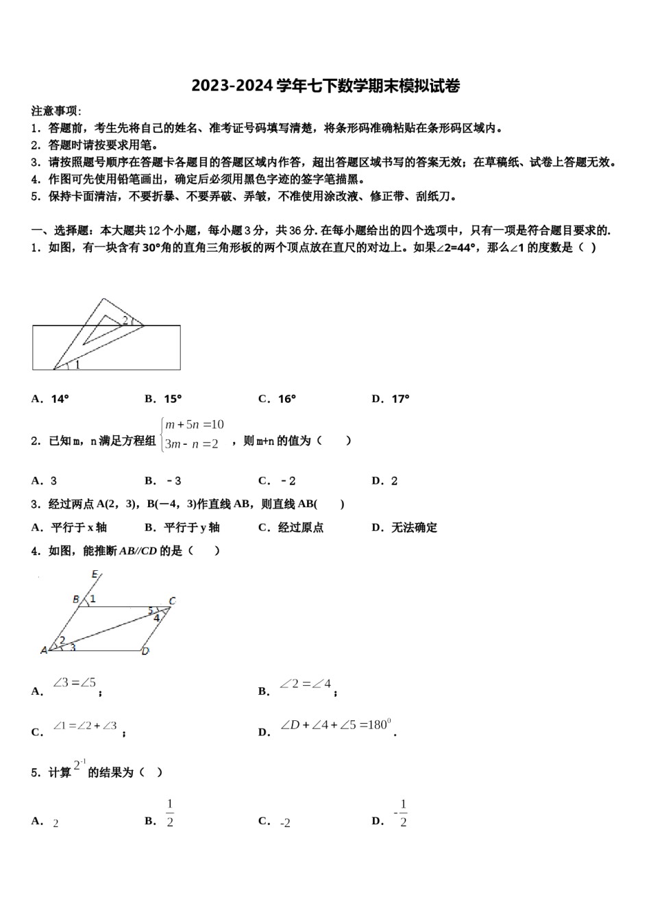 2023-2024学年江苏省太仓市七下数学期末复习检测模拟试题含解析.doc_第1页
