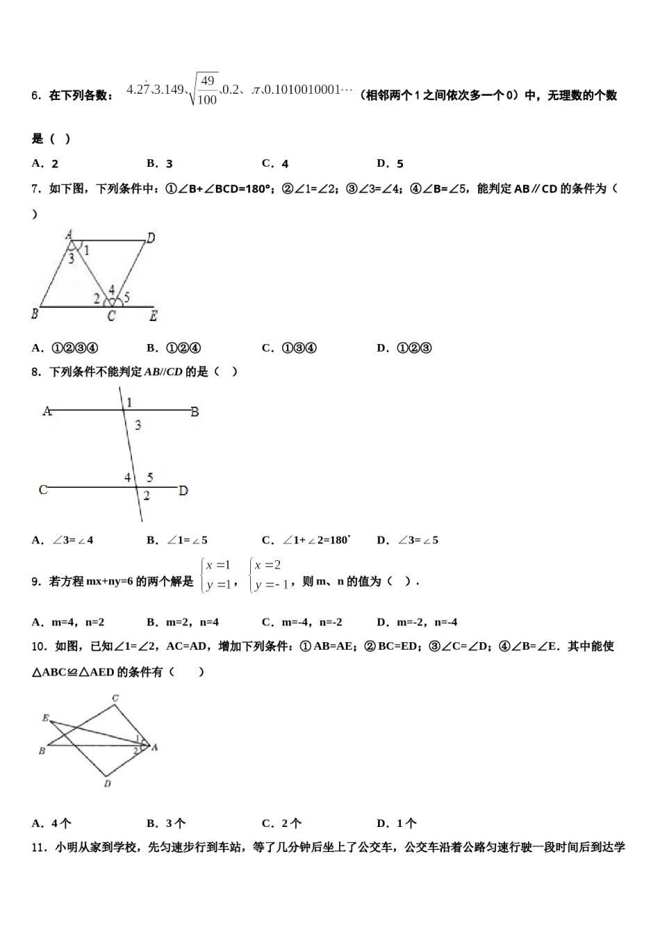 2023-2024学年江苏省太仓市七下数学期末复习检测模拟试题含解析.doc_第2页