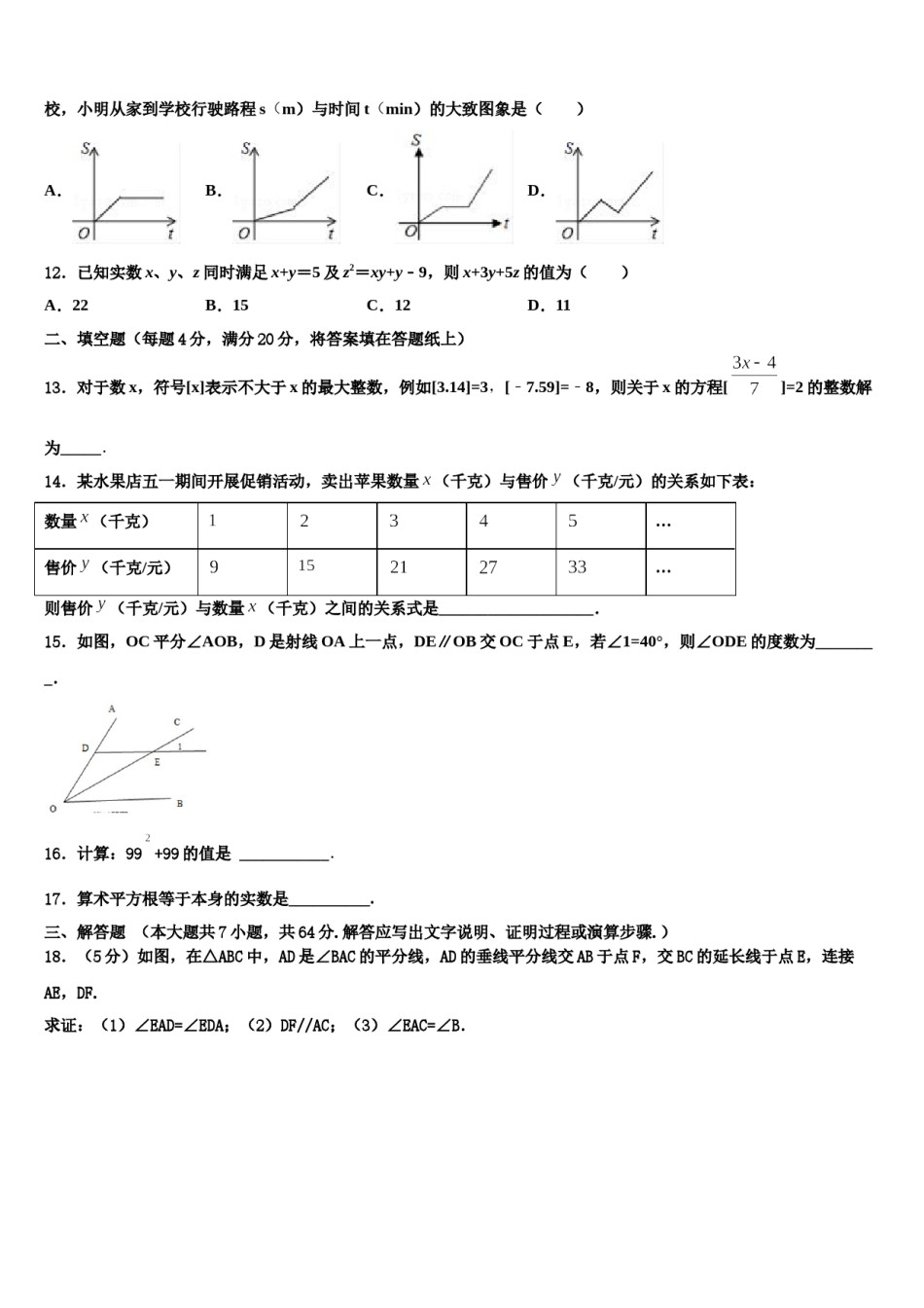 2023-2024学年江苏省太仓市七下数学期末复习检测模拟试题含解析.doc_第3页