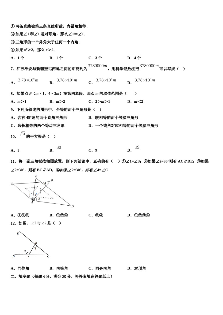 2023-2024学年江苏省姜堰区张甸、港口初级中学七年级数学第二学期期末质量检测模拟试题含解析.doc_第2页