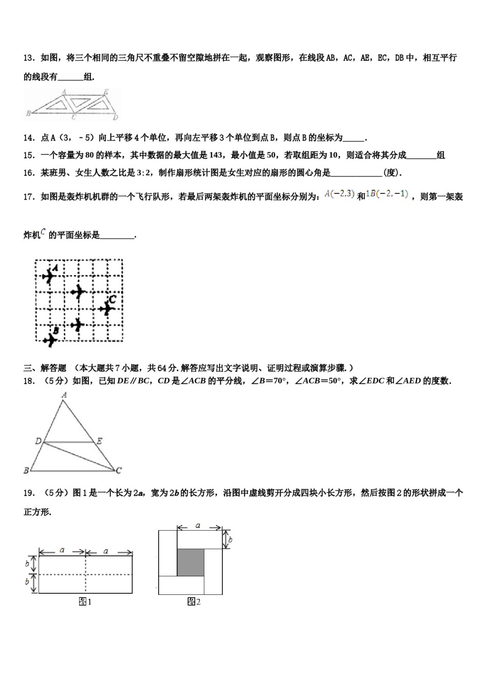 2023-2024学年江苏省姜堰区张甸、港口初级中学七年级数学第二学期期末质量检测模拟试题含解析.doc_第3页