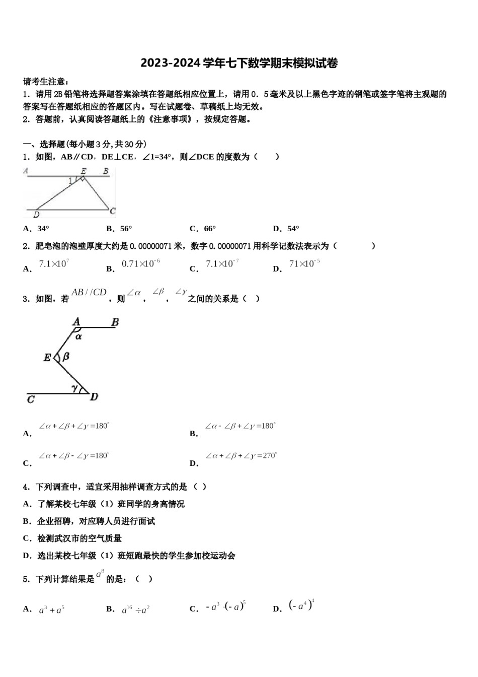 2023-2024学年江苏省宜兴市七下数学期末复习检测试题含解析.doc_第1页
