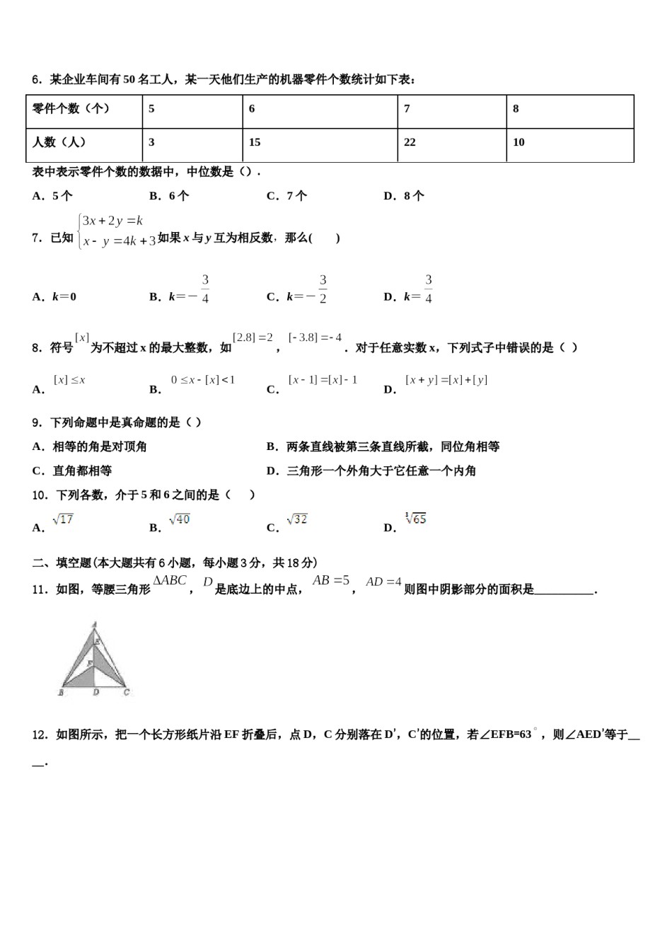 2023-2024学年江苏省宜兴市七下数学期末复习检测试题含解析.doc_第2页