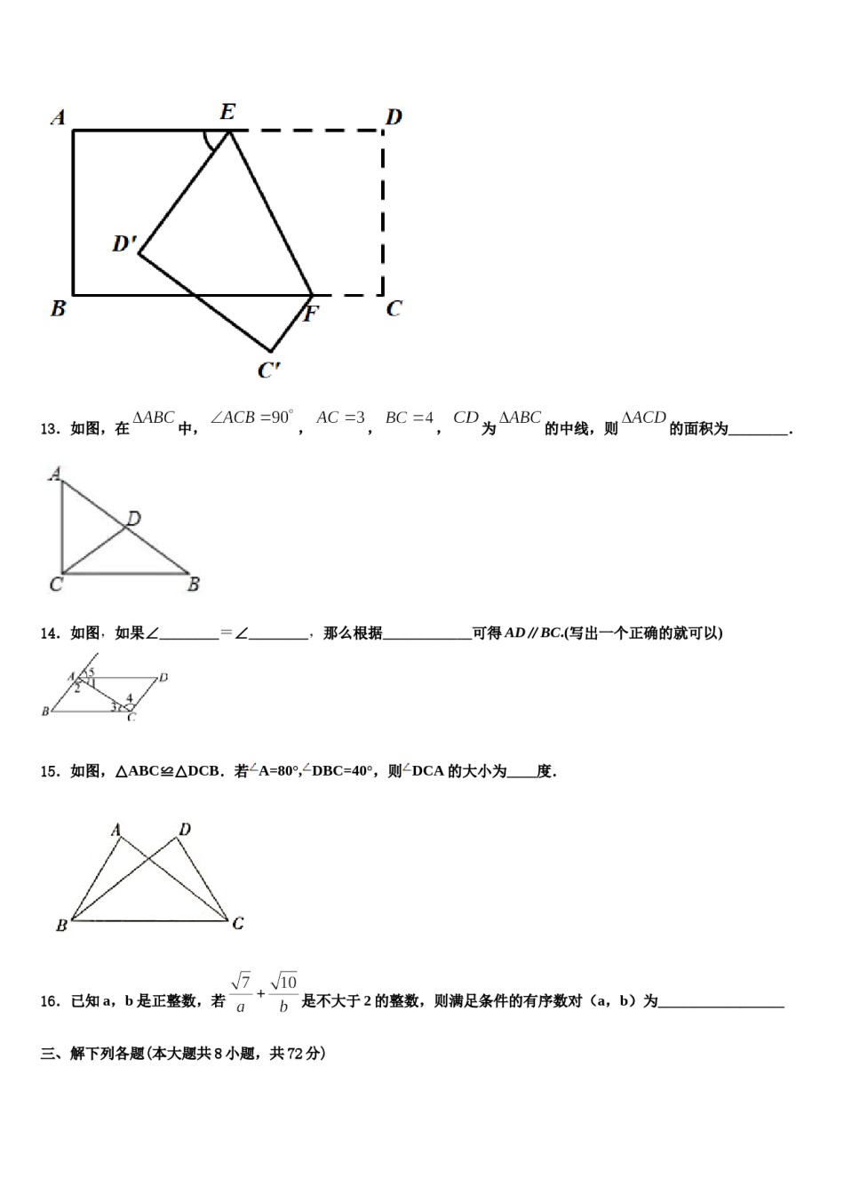 2023-2024学年江苏省宜兴市七下数学期末复习检测试题含解析.doc_第3页