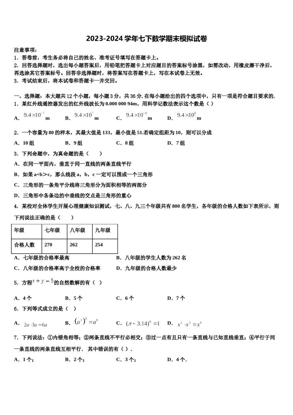 2023-2024学年江苏省宜兴市宜城环科园教联盟七下数学期末考试试题含解析.doc_第1页