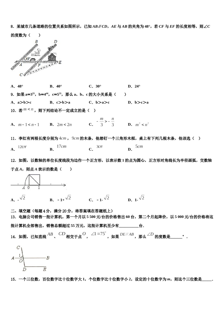 2023-2024学年江苏省宜兴市宜城环科园教联盟七下数学期末考试试题含解析.doc_第2页