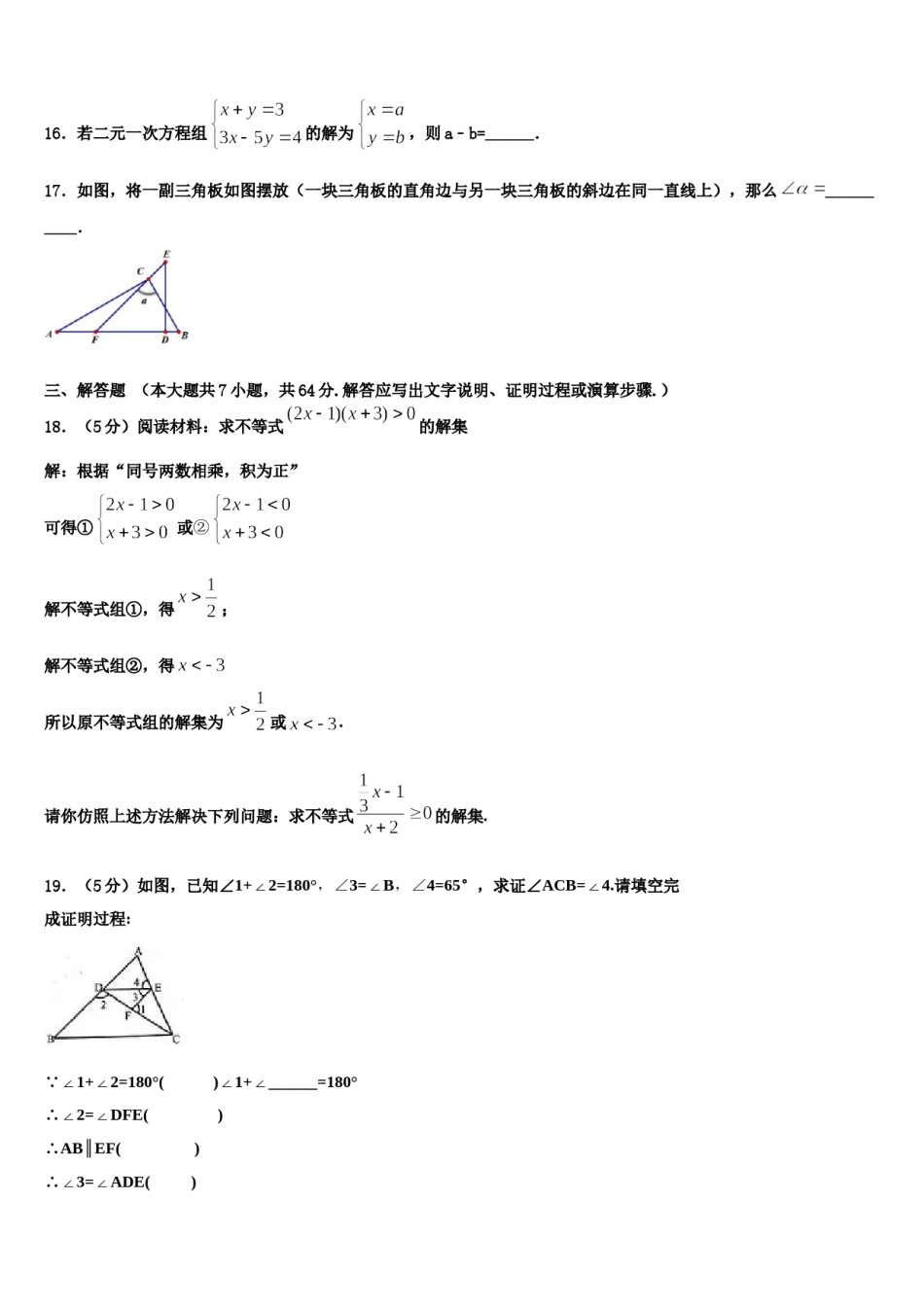 2023-2024学年江苏省宜兴市宜城环科园教联盟七下数学期末考试试题含解析.doc_第3页