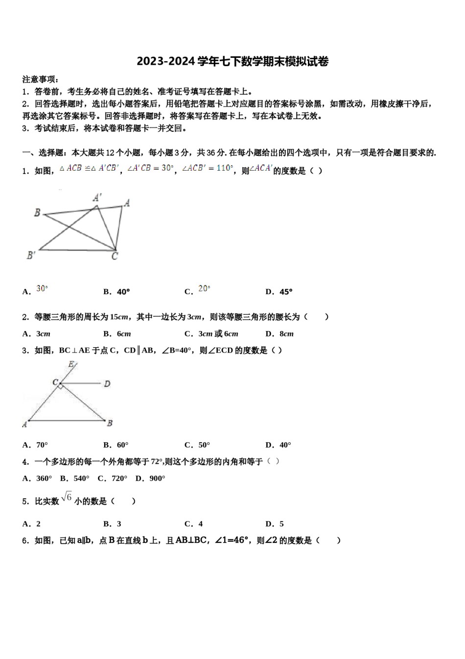 2023-2024学年江苏省宜兴市新芳中学七下数学期末检测模拟试题含解析.doc_第1页