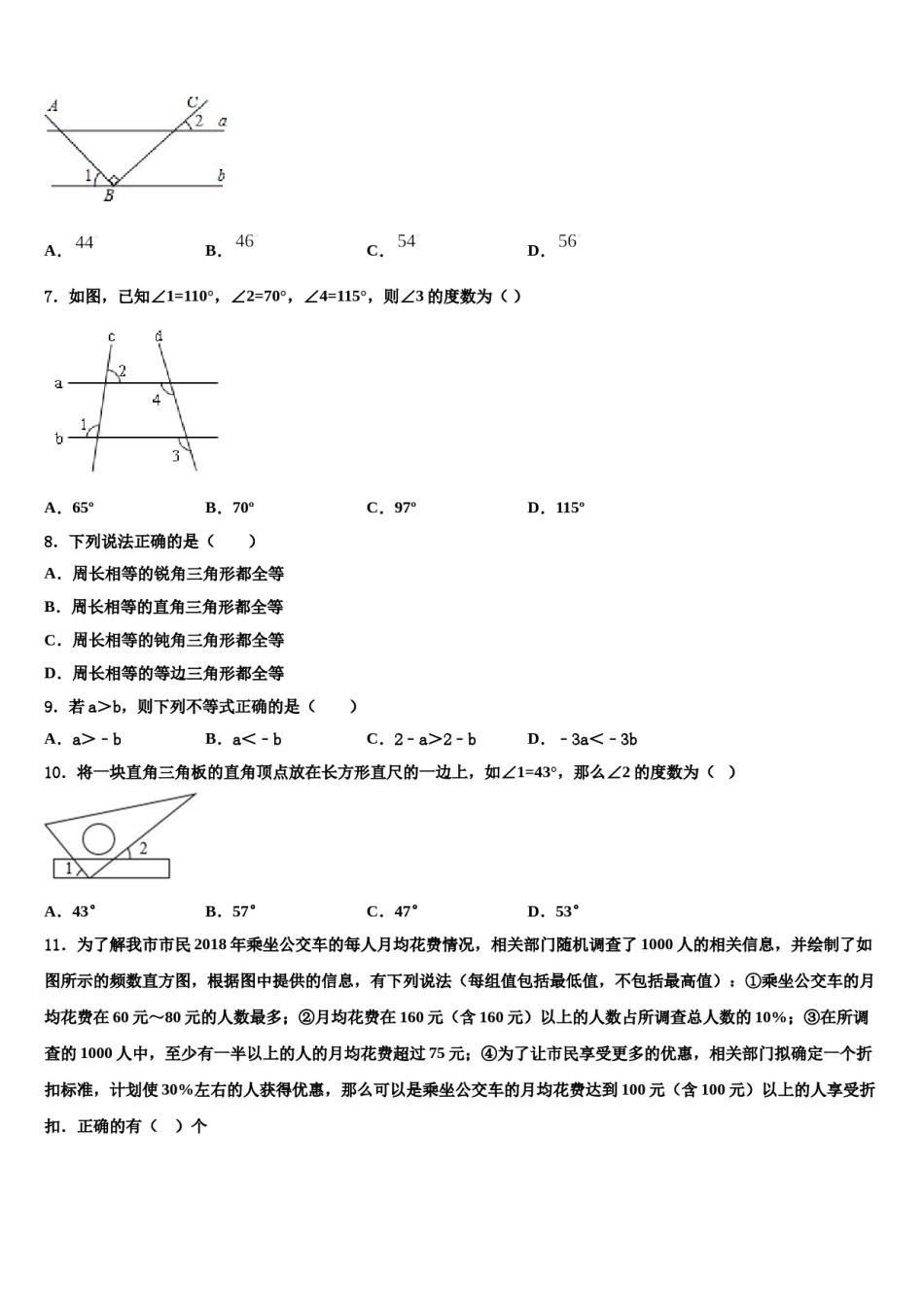2023-2024学年江苏省宜兴市新芳中学七下数学期末检测模拟试题含解析.doc_第2页