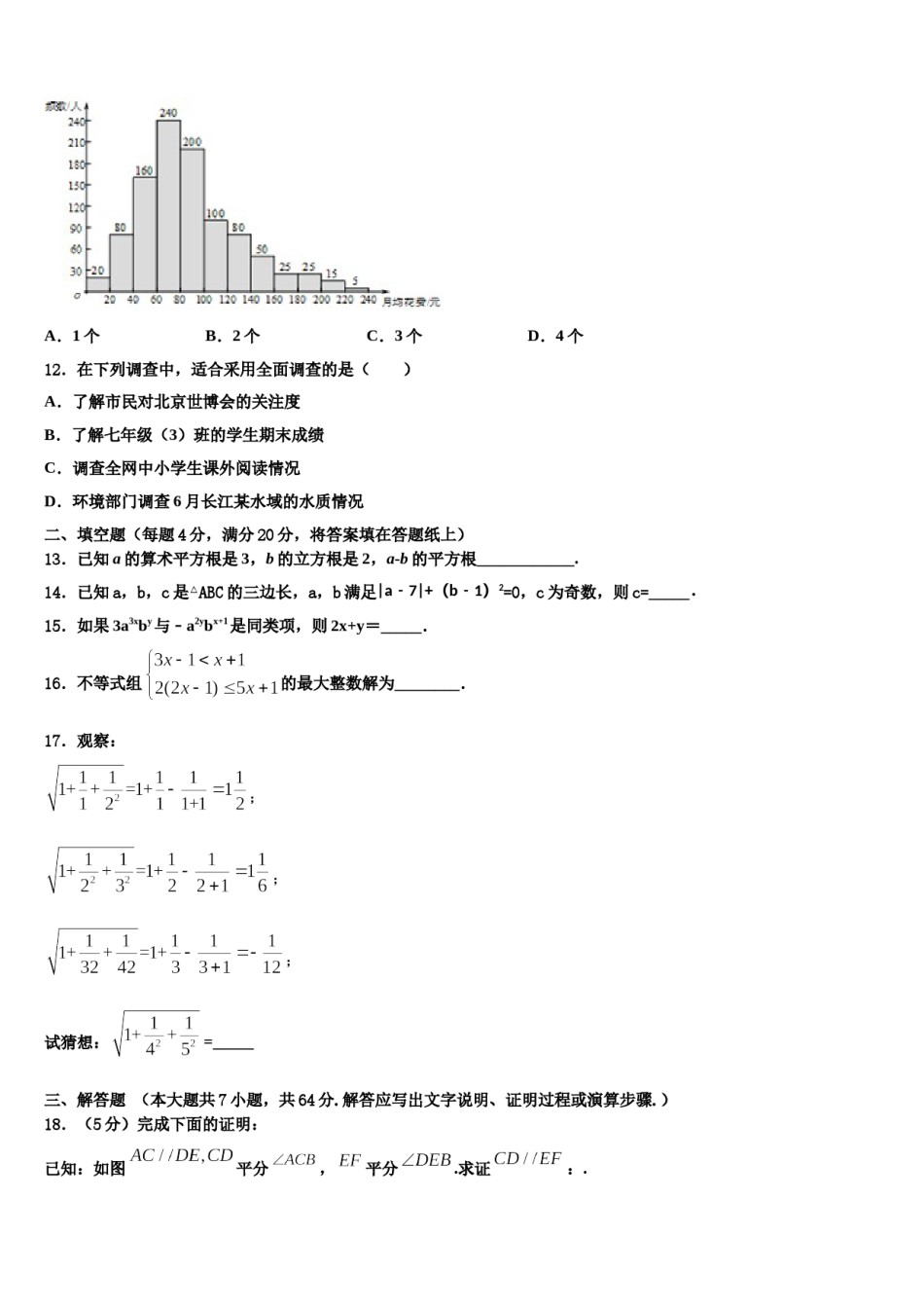 2023-2024学年江苏省宜兴市新芳中学七下数学期末检测模拟试题含解析.doc_第3页