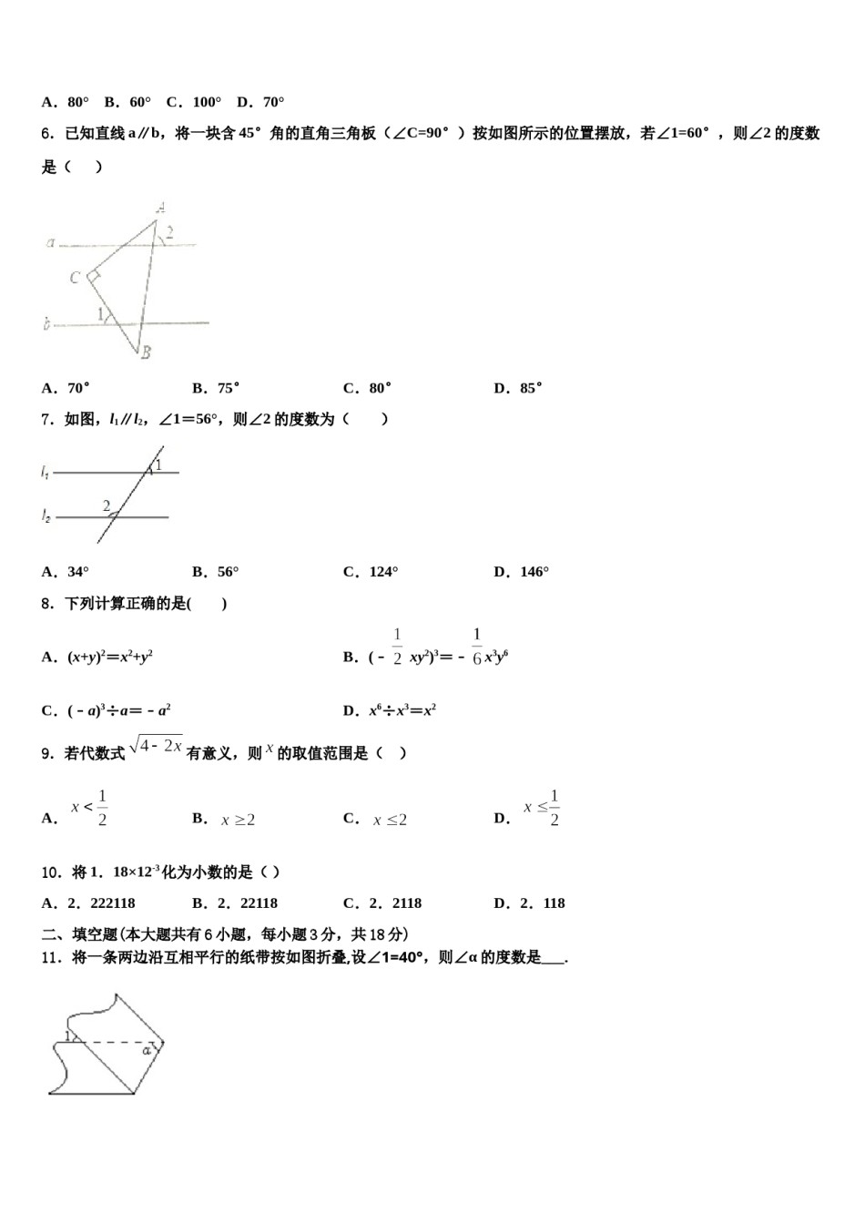 2023-2024学年江苏省宜兴市桃溪中学数学七下期末联考试题含解析.doc_第2页