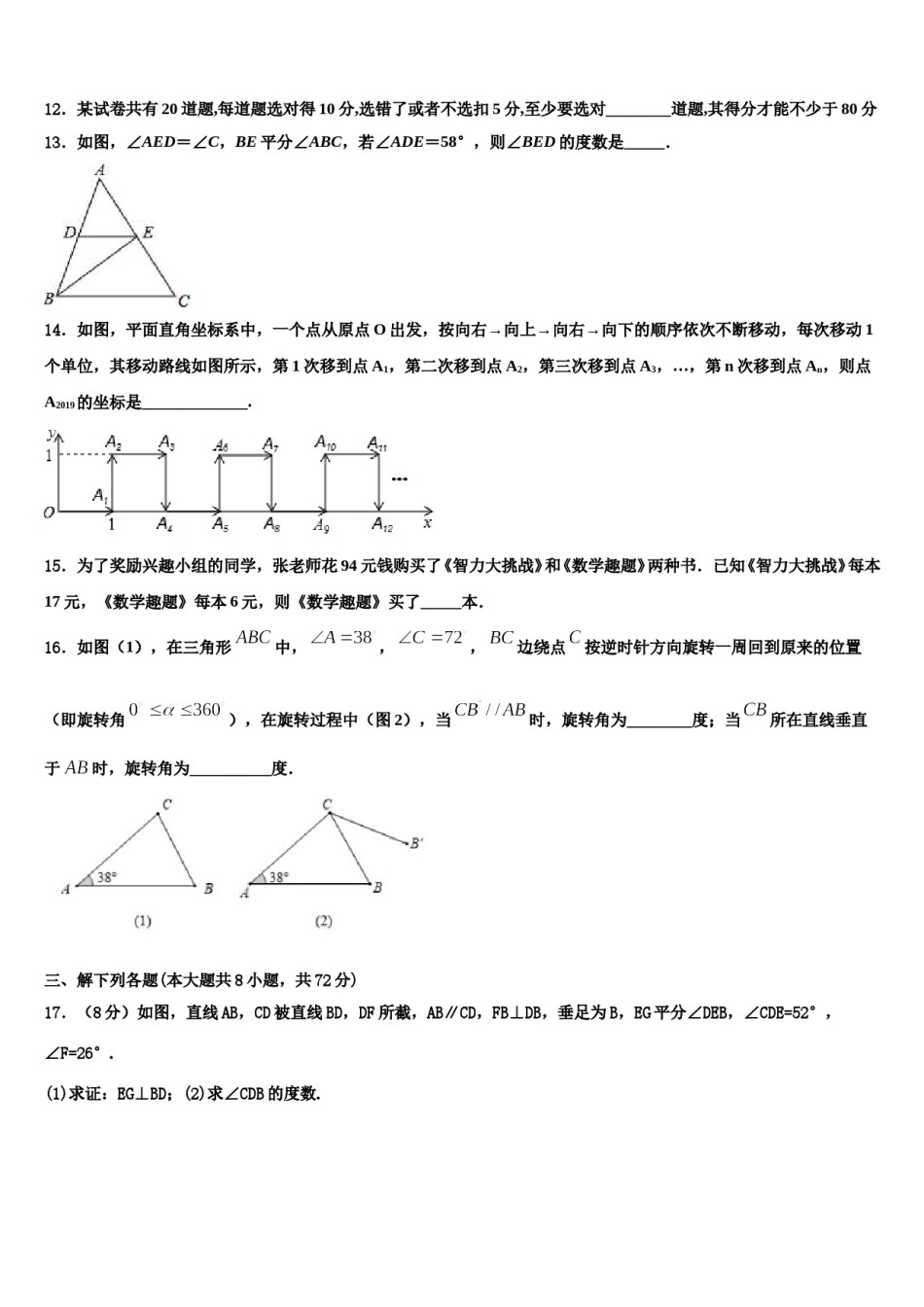 2023-2024学年江苏省宜兴市桃溪中学数学七下期末联考试题含解析.doc_第3页