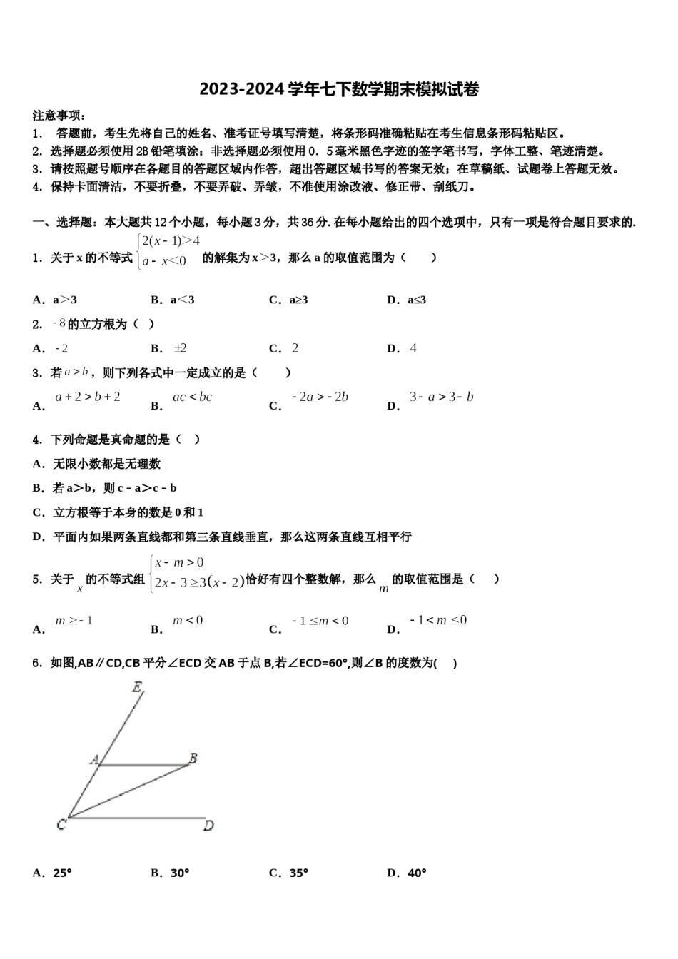 2023-2024学年江苏省宜兴市陶都中学七年级数学第二学期期末考试模拟试题含解析.doc_第1页