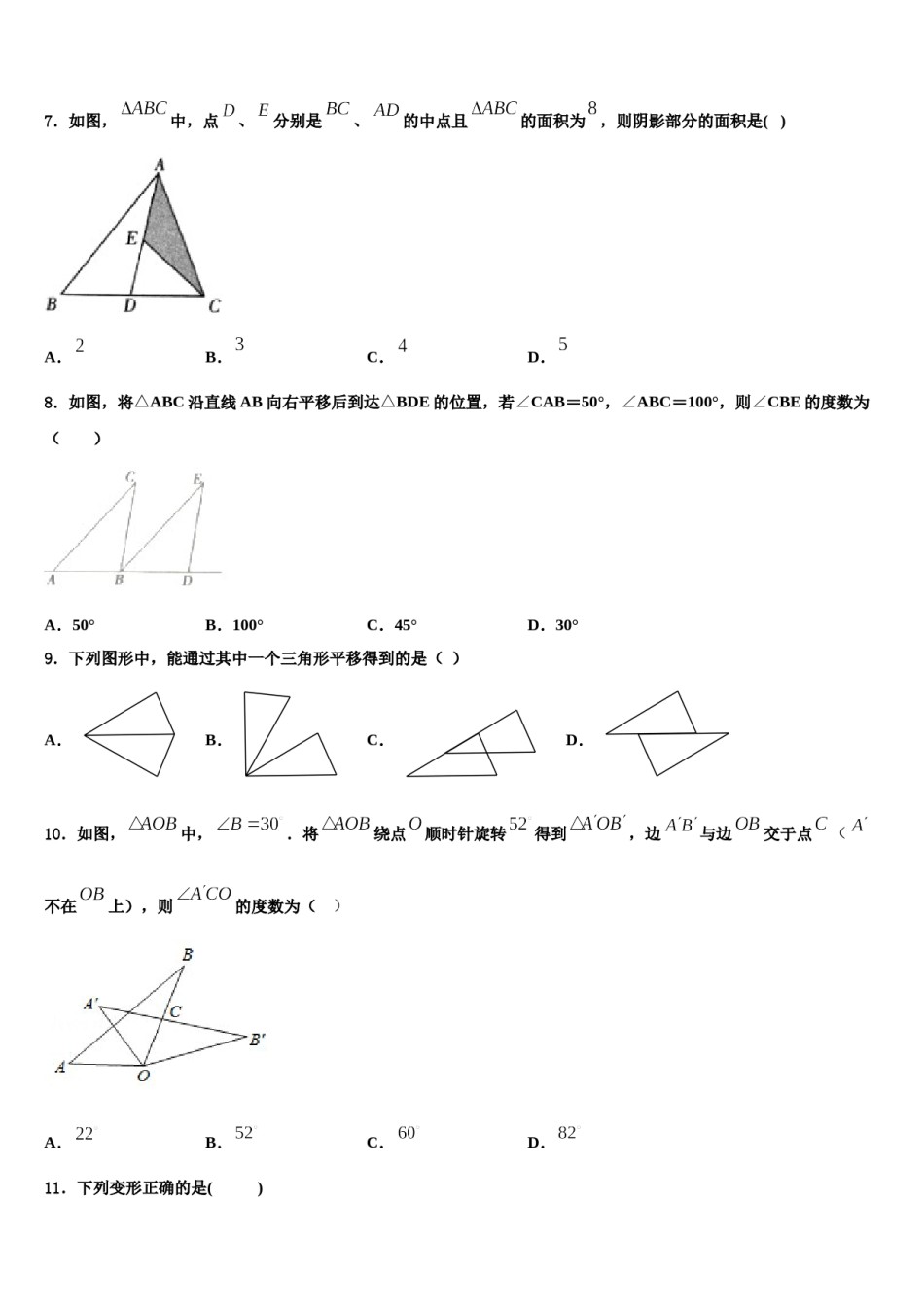 2023-2024学年江苏省宜兴市陶都中学七年级数学第二学期期末考试模拟试题含解析.doc_第2页