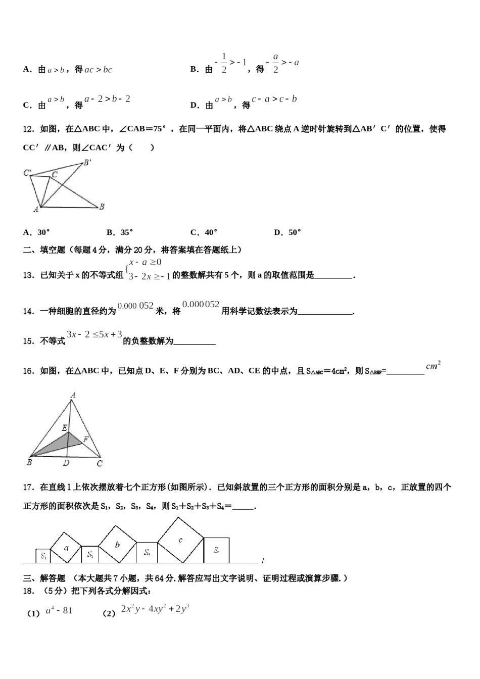 2023-2024学年江苏省宜兴市陶都中学七年级数学第二学期期末考试模拟试题含解析.doc_第3页