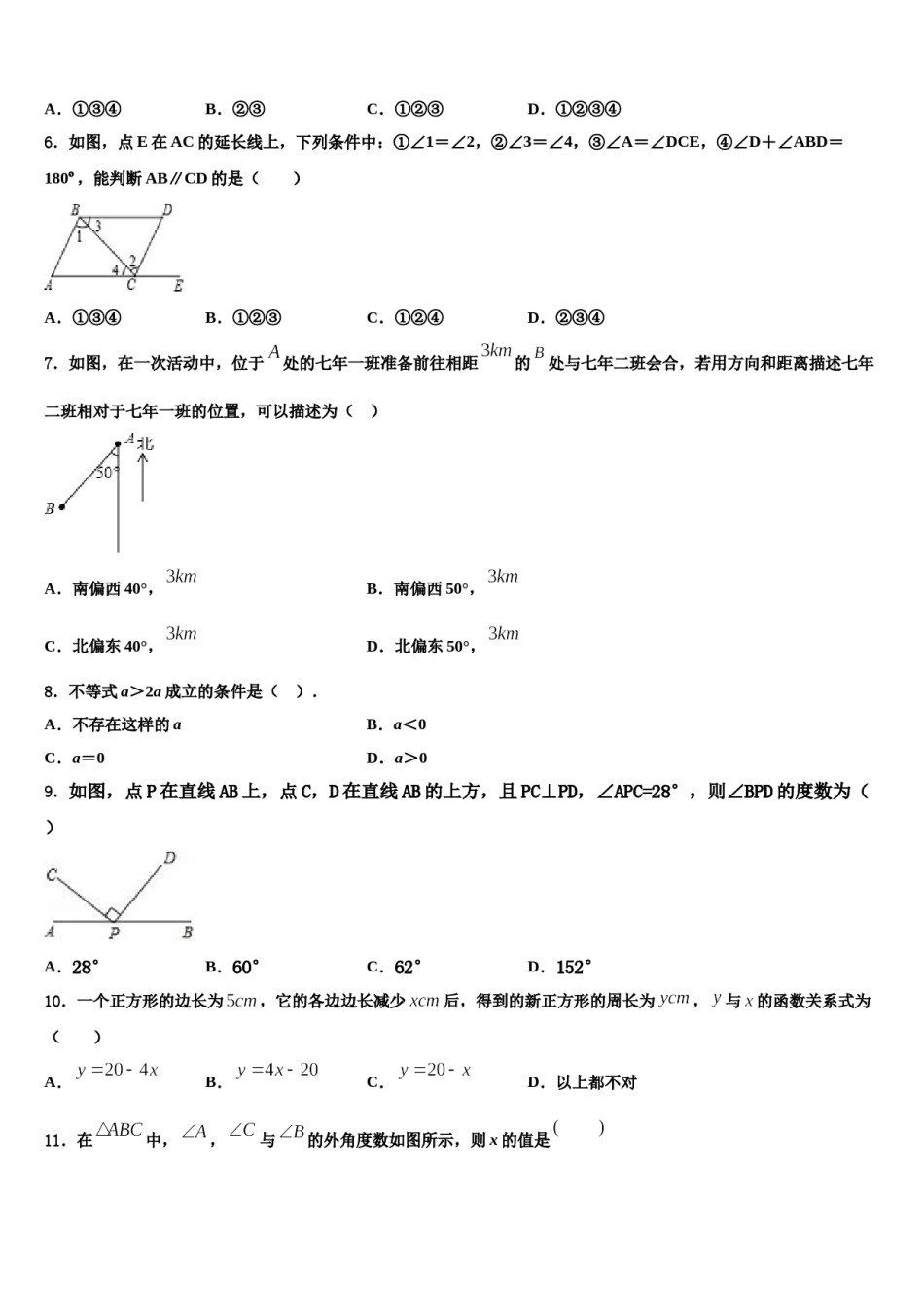 2023-2024学年江苏省宝应县山阳中学七下数学期末教学质量检测模拟试题含解析.doc_第2页