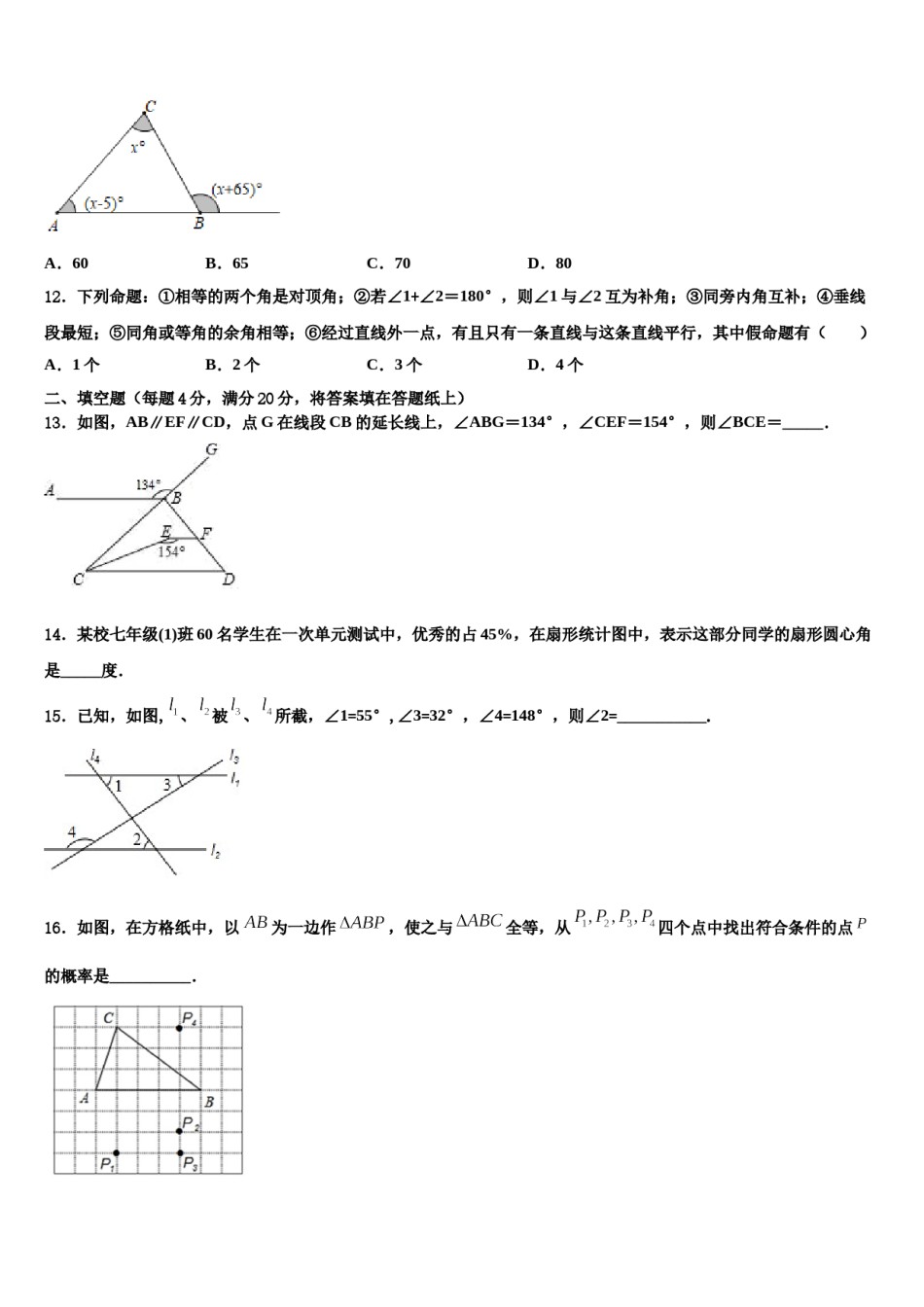 2023-2024学年江苏省宝应县山阳中学七下数学期末教学质量检测模拟试题含解析.doc_第3页