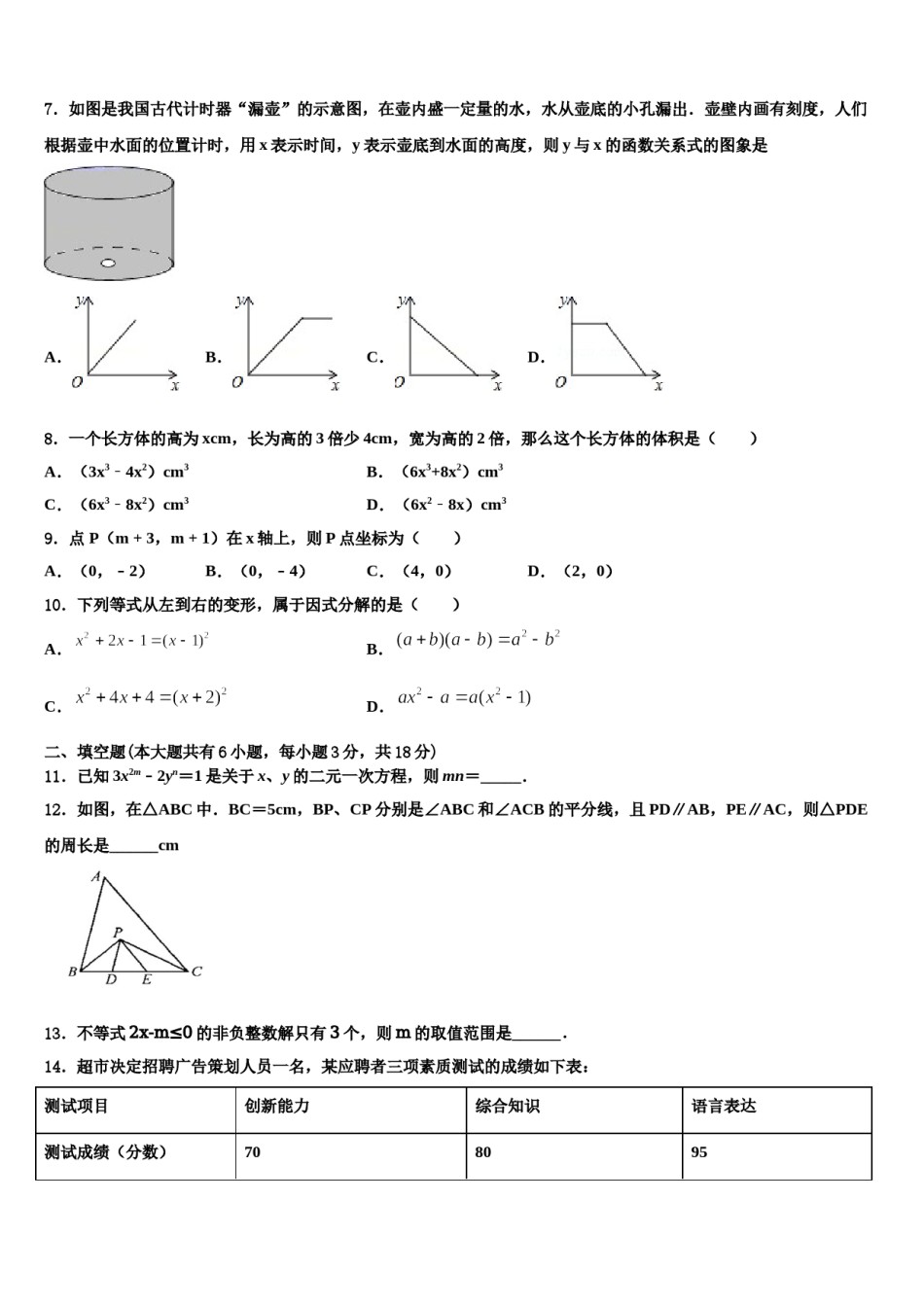 2023-2024学年江苏省宝应县山阳中学七年级数学第二学期期末监测试题含解析.doc_第2页