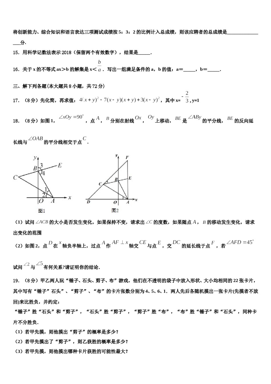 2023-2024学年江苏省宝应县山阳中学七年级数学第二学期期末监测试题含解析.doc_第3页